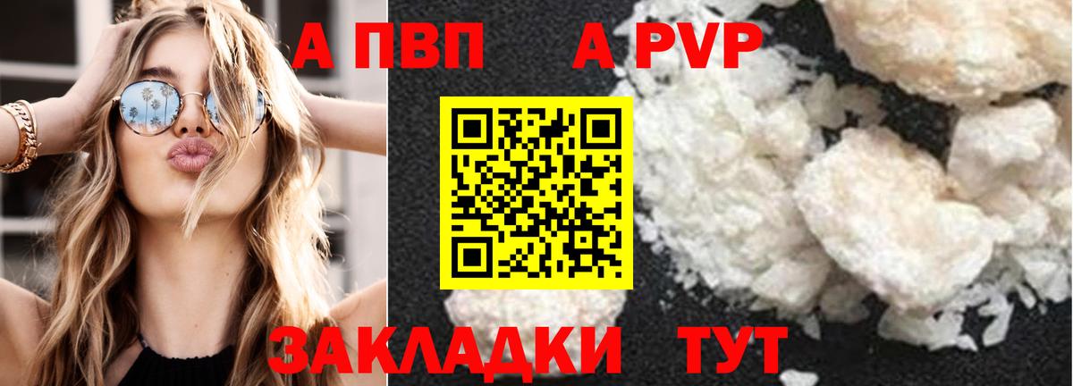 A-PVP Crystall  Альфа ПВП Crystall  Вход с VPN  Павлово 