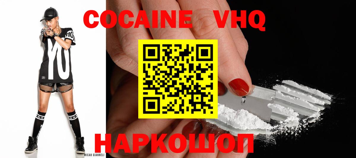 КОКАИН Колумбийский Павлово