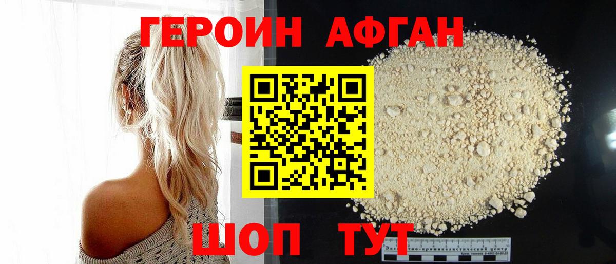 ГЕРОИН гречка Павлово