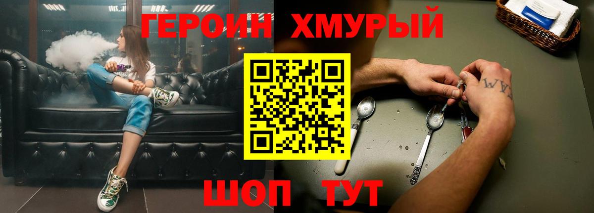 Героин  ГЕРОИН гречка  Вход с VPN  Павлово 