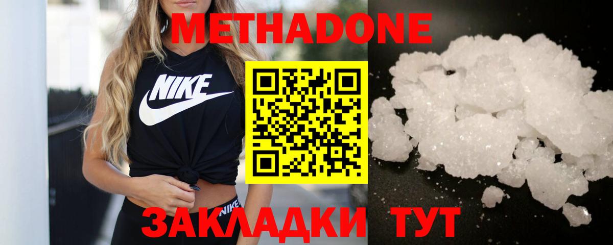 МЕТАДОН methadone  Метадон мёд  Павлово  Вход с VPN 