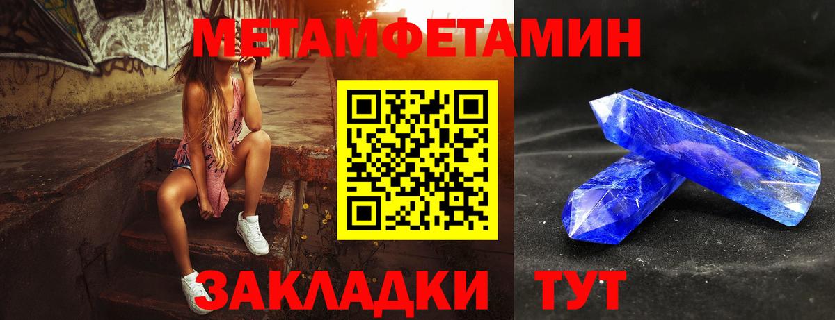МЕТАМФЕТАМИН витя Павлово