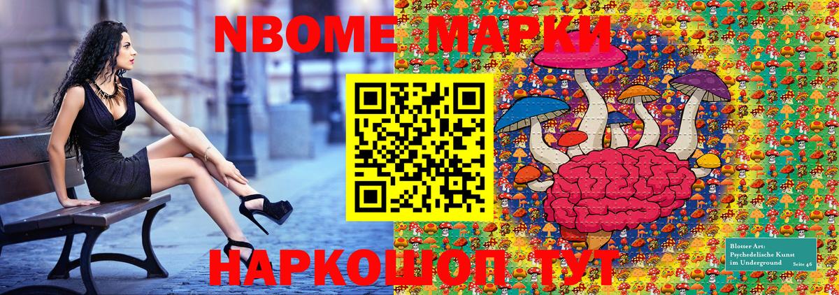 Марки NBOMe 1,8мг Павлово