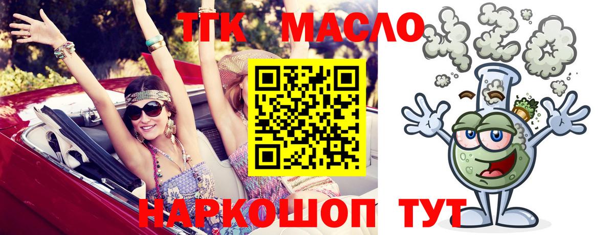 ТГК гашишное масло Павлово